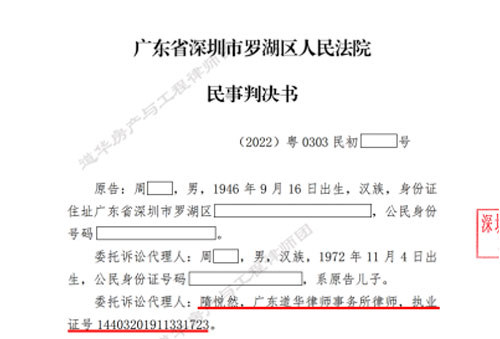 道华律师成功为委托人价值700万福利房所有权确权，并已成功在不动产登记中心办理产权手续