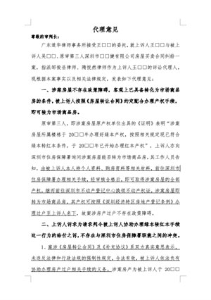 深圳绿本小产权房买卖合同纠纷，一审法院认为应由行政机关先行处理，道华律师代理委托人上诉，代理意见获二审认可，指定一审法院继续审理