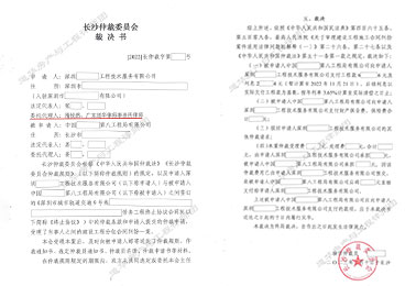 深圳地铁9号线劳务工程纠纷，道华律师助承包方一次性追回全部工程尾款及利息，全面挽回经济损失