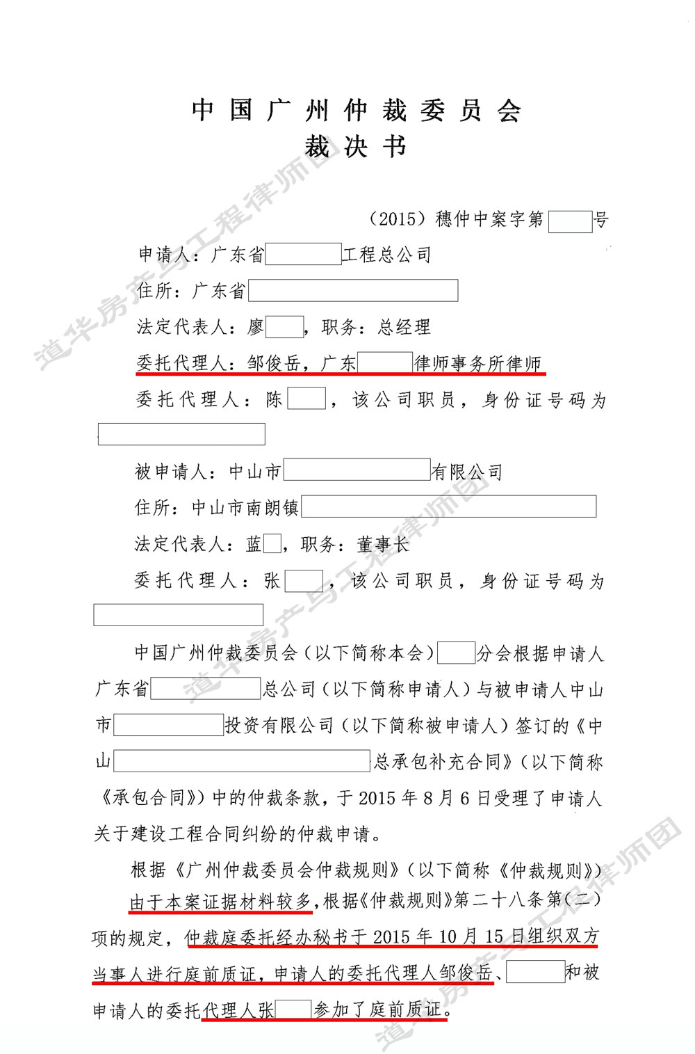 裁决书1