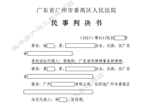 广州市政维修工程，承包人证据材料单薄，道华工程律师团协助委托人搜集证据，成功获法院支持全部工程款