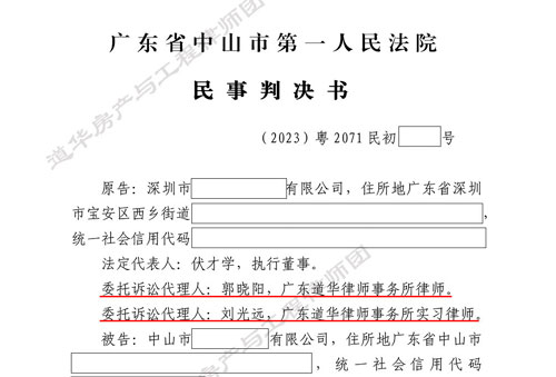 海伦堡旗下某房地产装饰装修工程项目，竣工验收后总包拒绝结算，道华工程律师团成功为委托人追回200余万工程尾款获法院全额支持