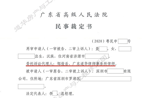 承揽合同纠纷，委托人一、二审均败诉，经道华工程律师团介入，广东省高院裁定再审！