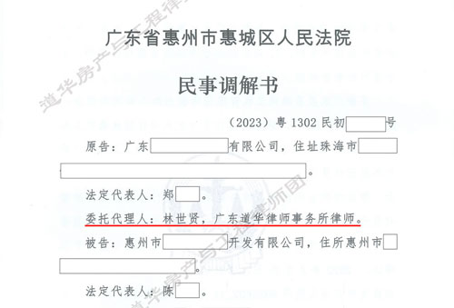 惠州园林绿化工程，道华工程律师团促成调解，帮助委托人追回全部工程尾款