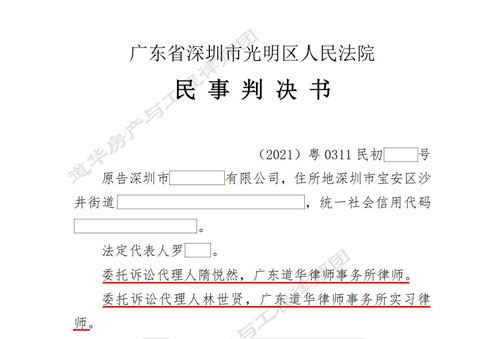 发包人擅自使用未经验收工程，又以工程质量为由拒绝办理结算，道华工程律师团代理承包方成功追回工程尾款