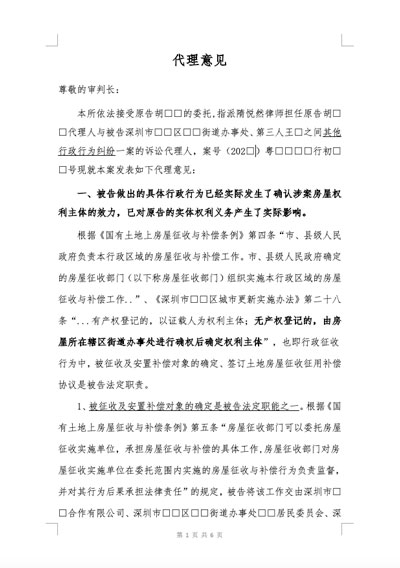 历史遗留违法建筑拆迁过程中被政府错误确权，道华律师代理委托人提起行政诉讼，成功确认政府错误确权之行政行为违法