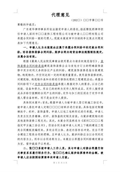 道华律师成功代理委托人追回全部尾款，并获上海仲裁委裁令被申请人承担1.5倍逾期利息