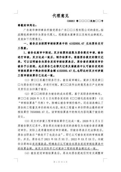 开发商以工程量及造价存在重大争议为由拒拖延四年拒不结算，道华房产与工程律师团成功代理委托人确认工程结算尾款400余万