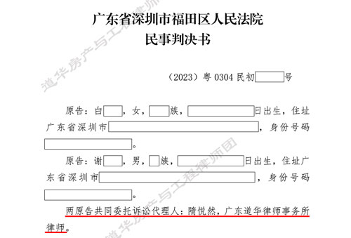 深圳640万绿本房买卖合同纠纷，道华律师成功推翻原审判决，全面胜诉