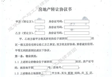 深圳绿本小产权房遇旧改，买卖双方争夺拆迁安置补偿权，道华律师成功助买家确权签署拆迁协议