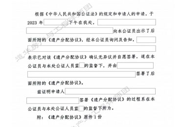 深圳历史遗留小产权房遗嘱存无效风险，道华律师助继承人公证遗产分配协议追回遗产份额及租金