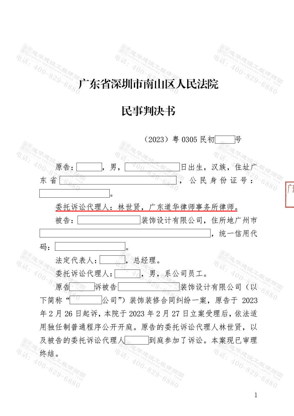 判决书1