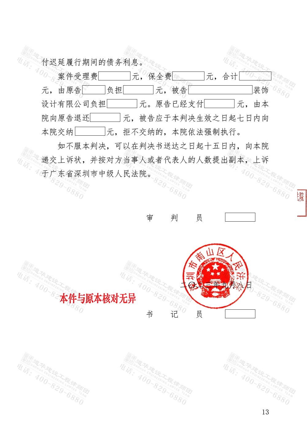 判决书4