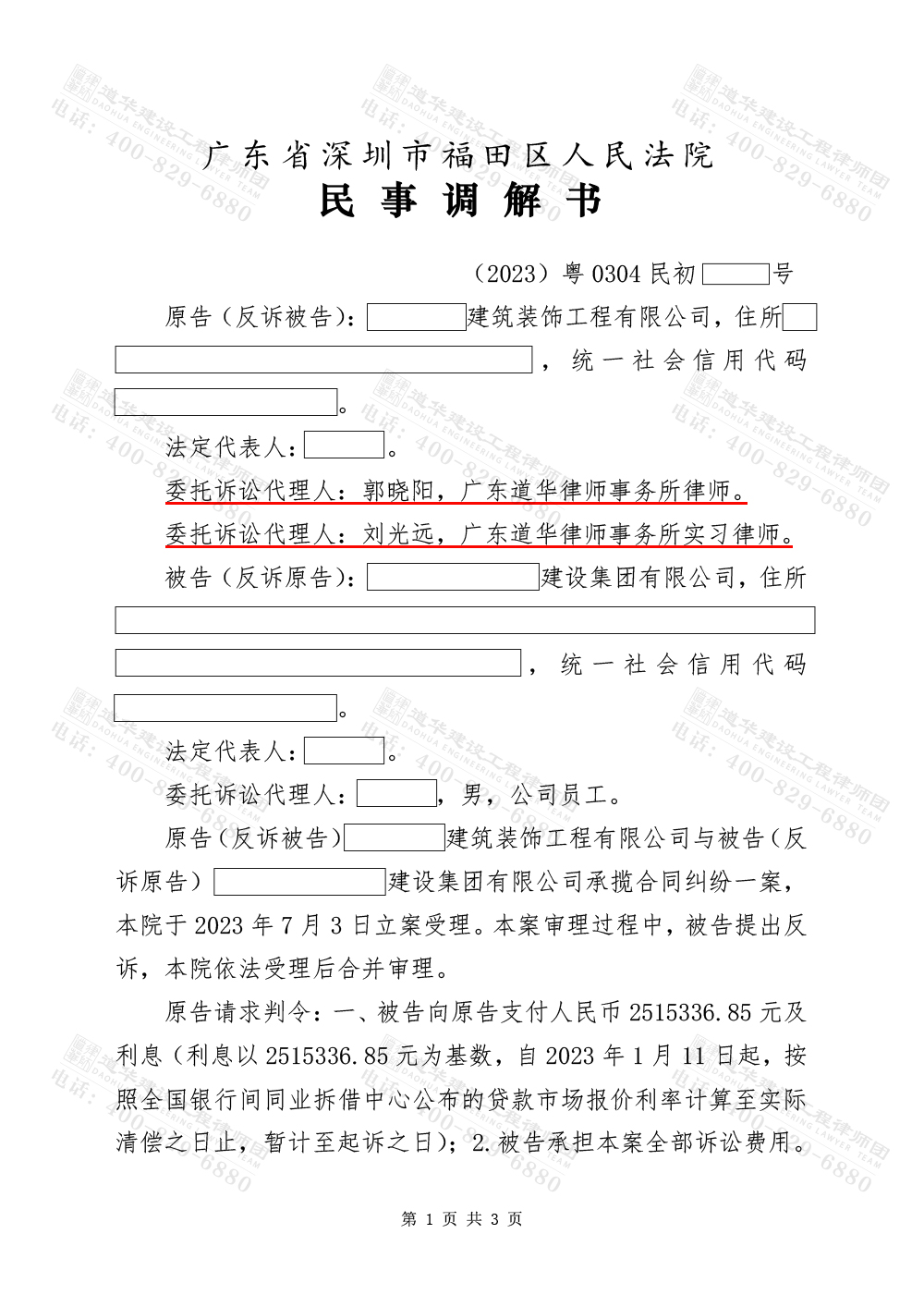 调解书1