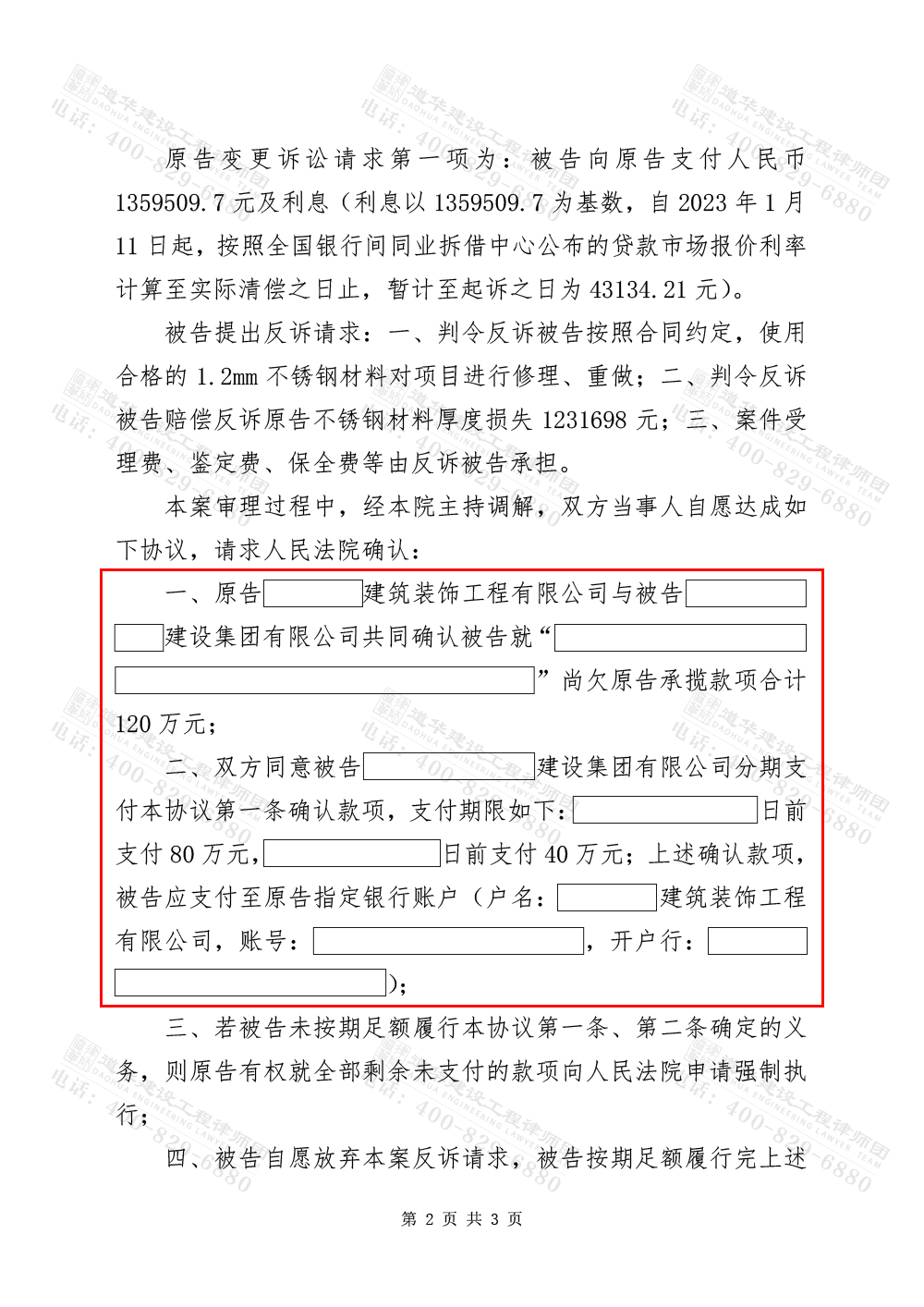 调解书2