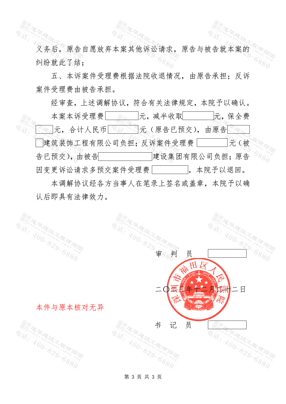 调解书3