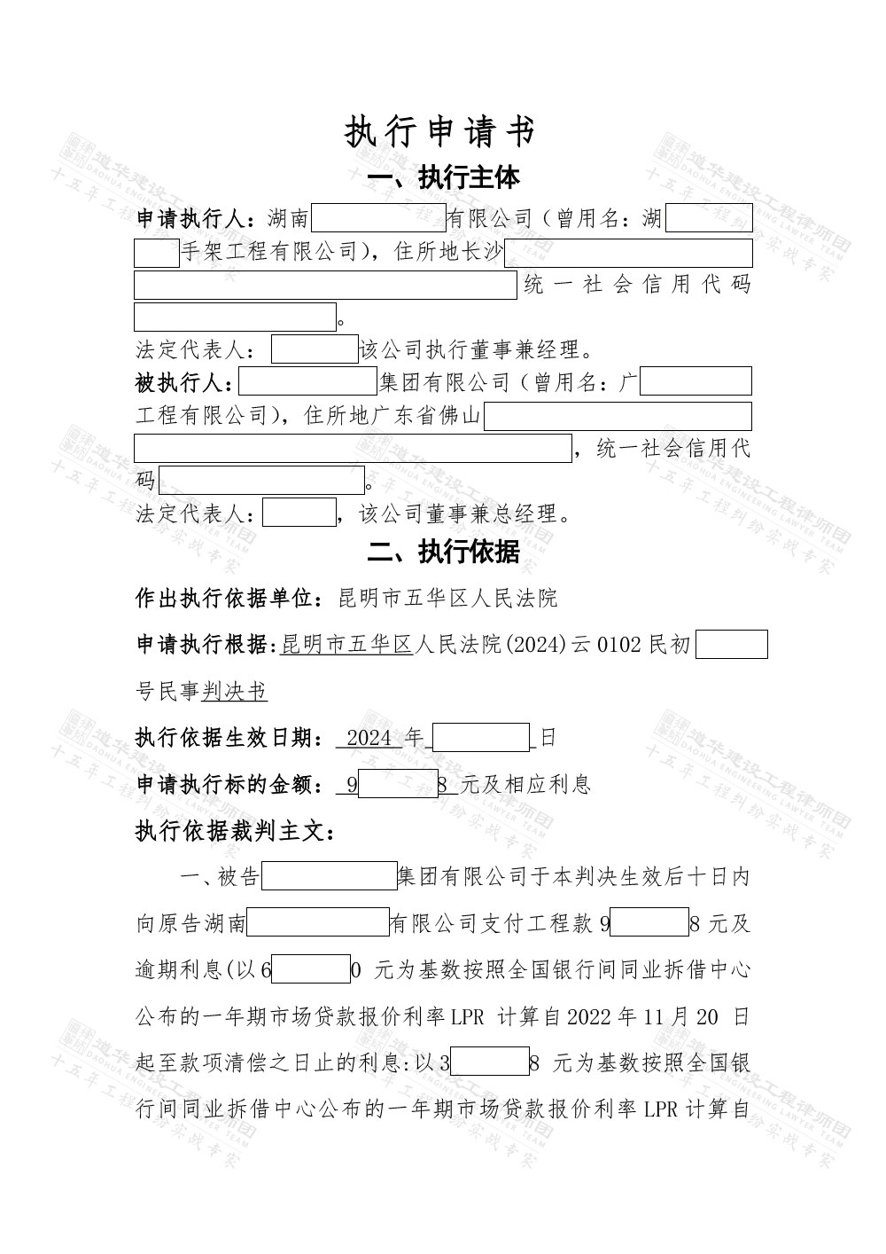 执行申请书