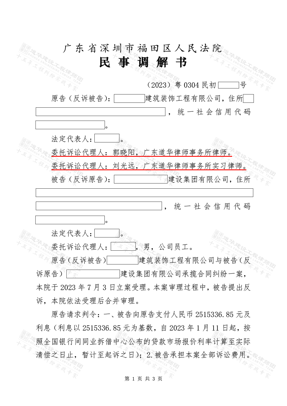 调解书1