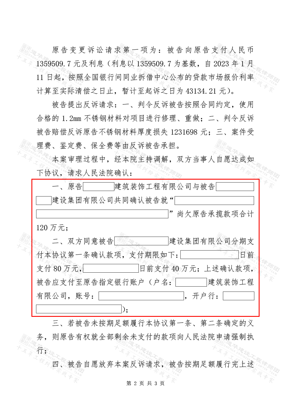 调解书2