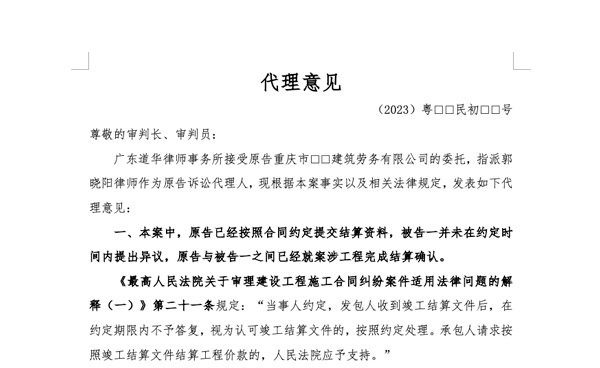 总包公司以工程量及价格存在重大争议为由拒拖延三年拒不结算，道华房产与工程律师团成功代理委托人拿回工程结算款300余万