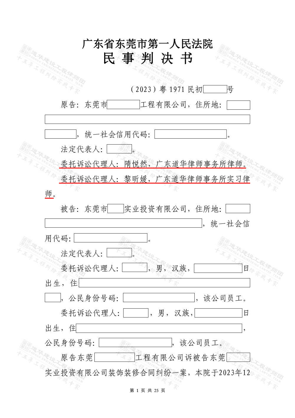 判决书