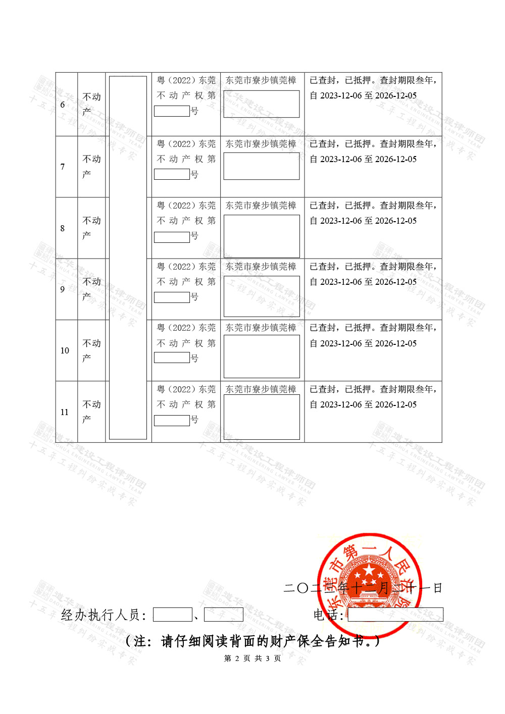 扣押财产清单2