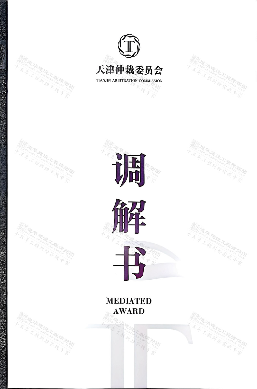 调解书