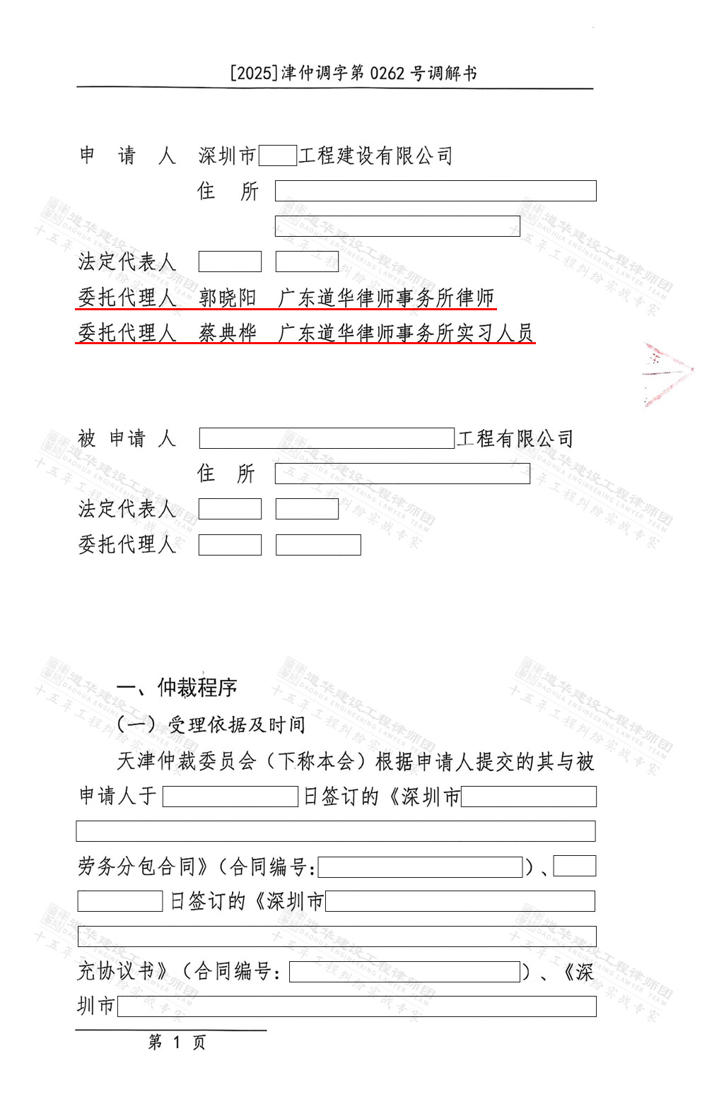 调解书2