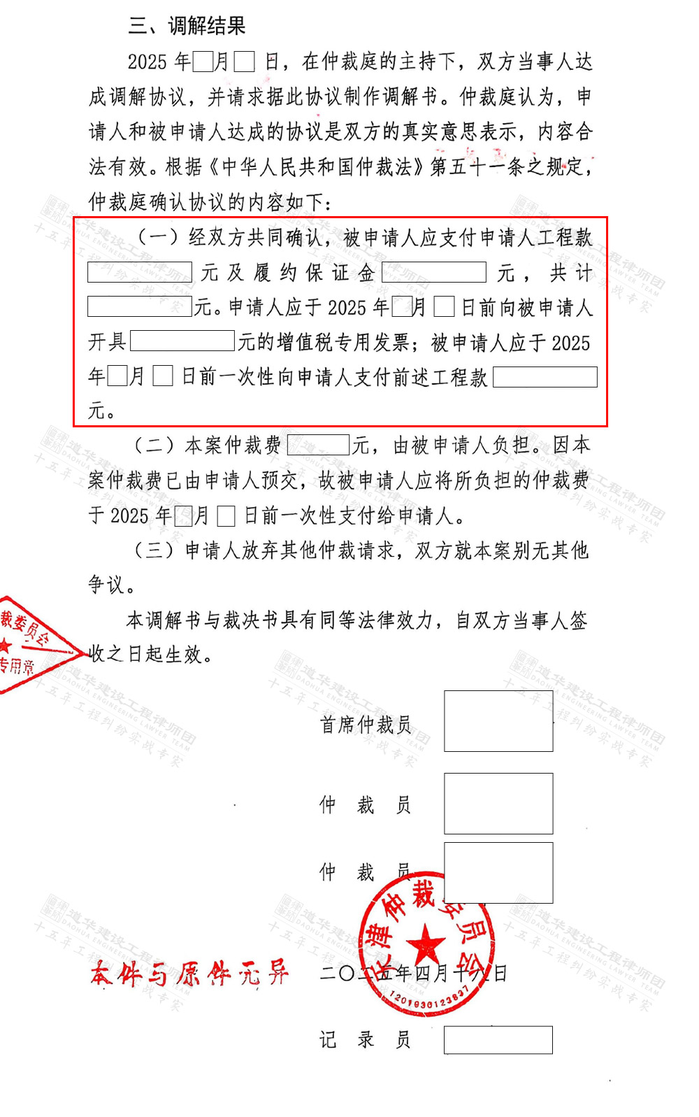 调解书3
