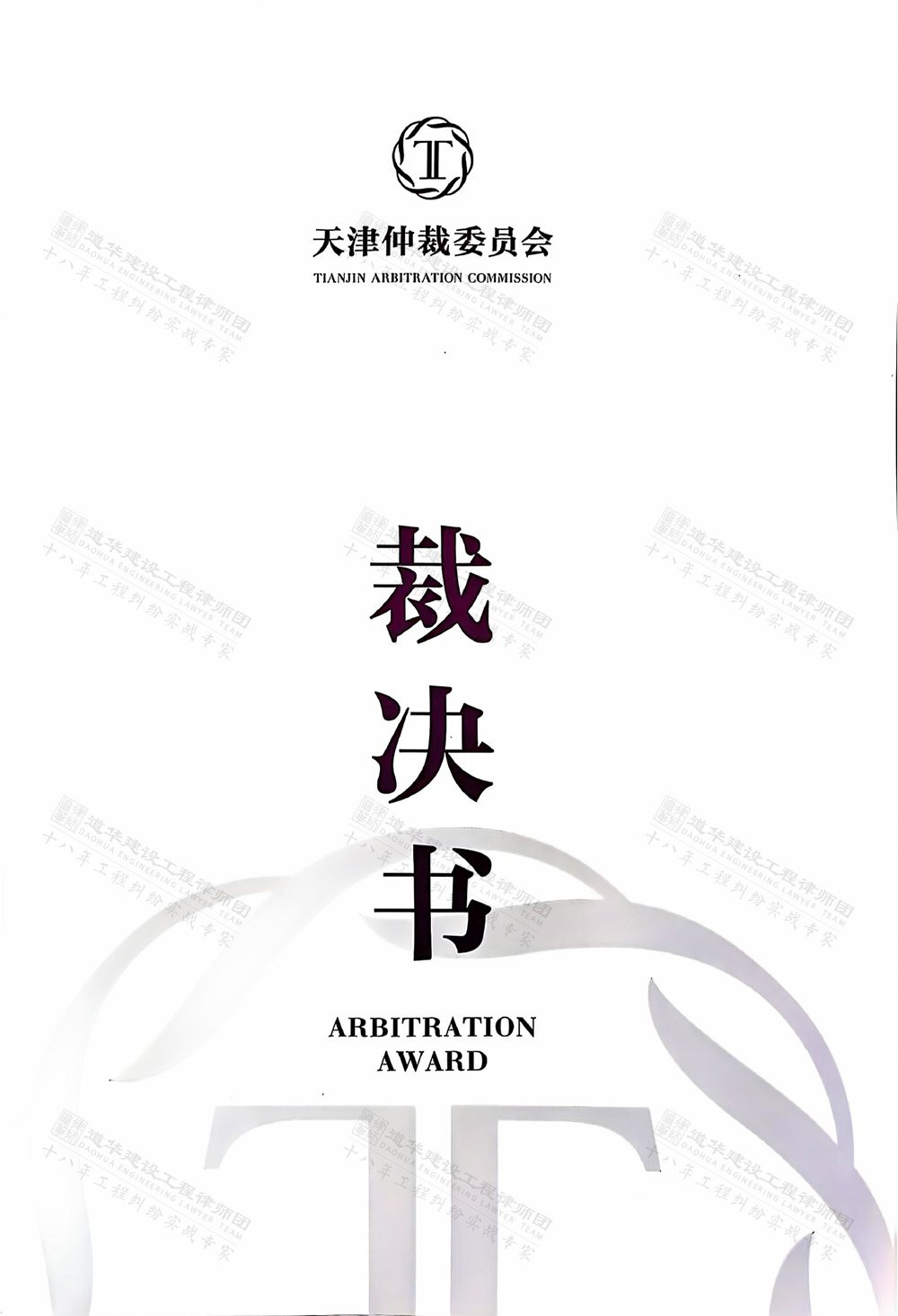 裁决书