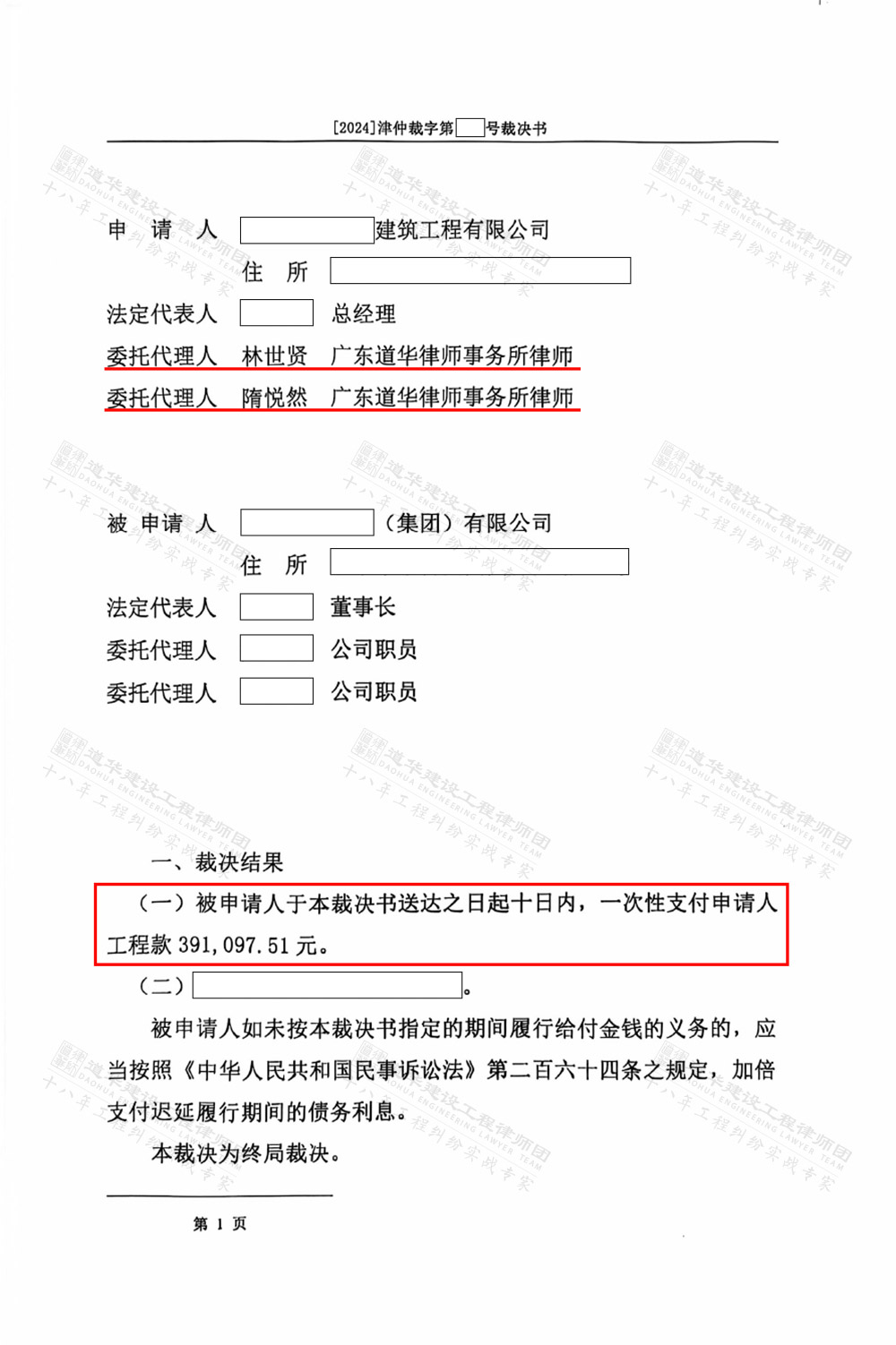 裁决书2