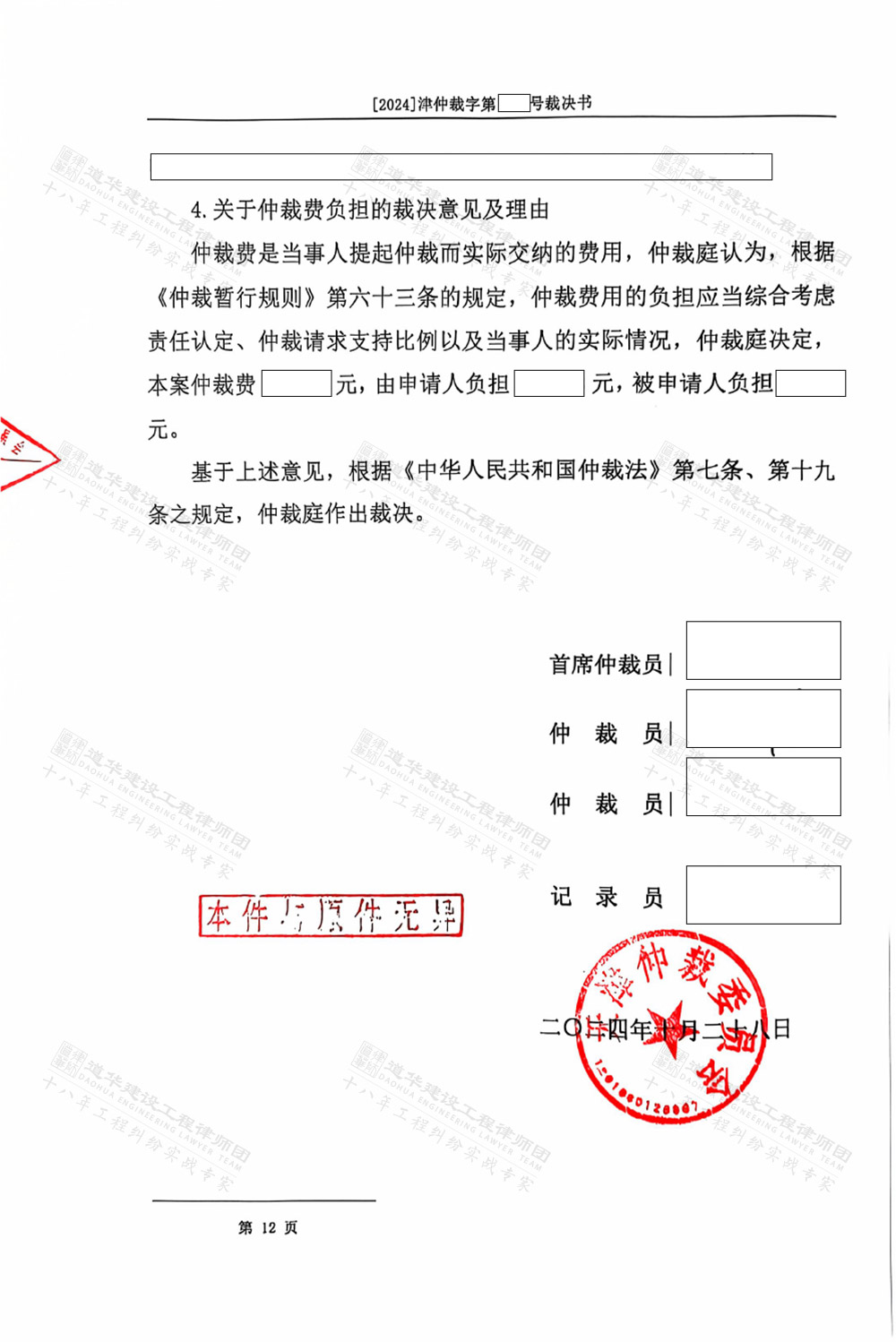 裁决书3