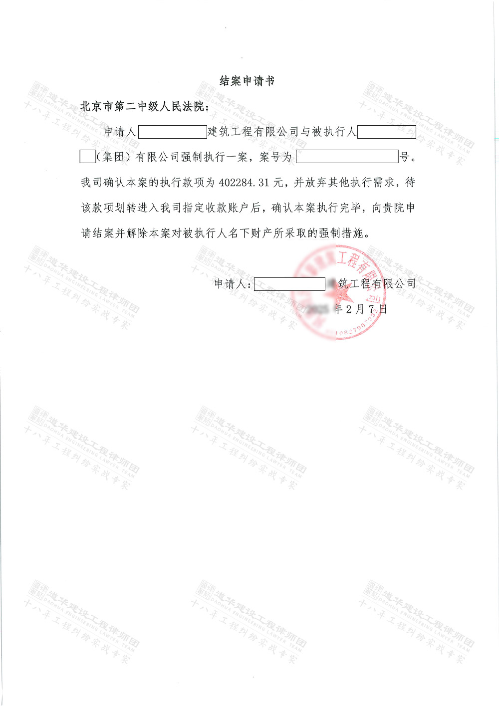 结案申请书