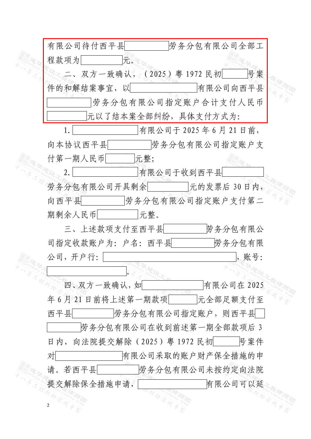 调解书2