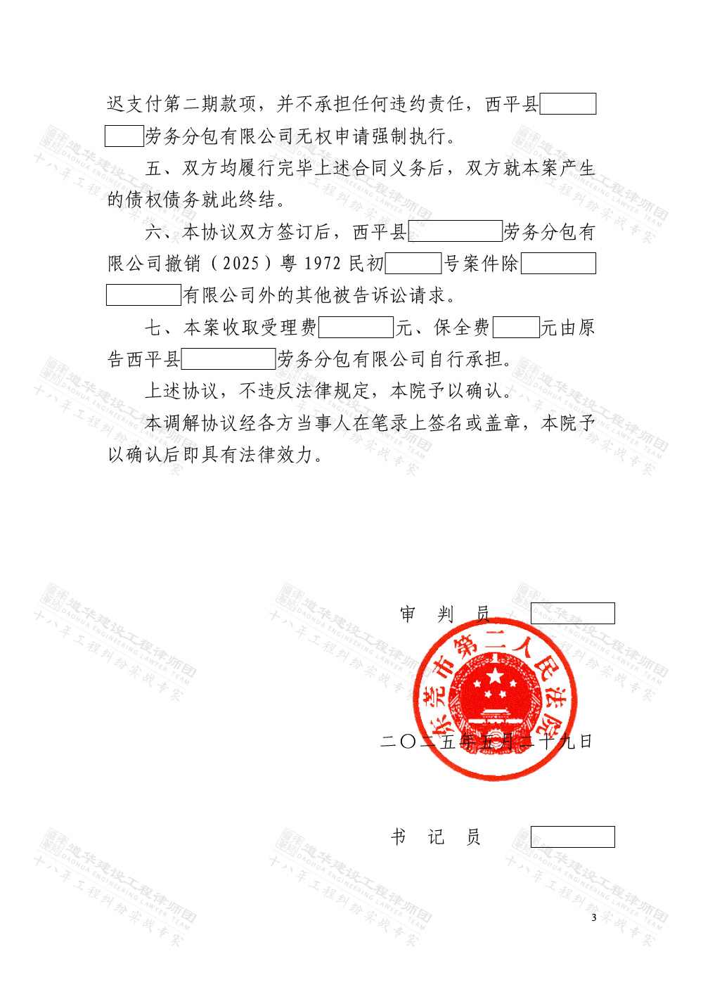 调解书3