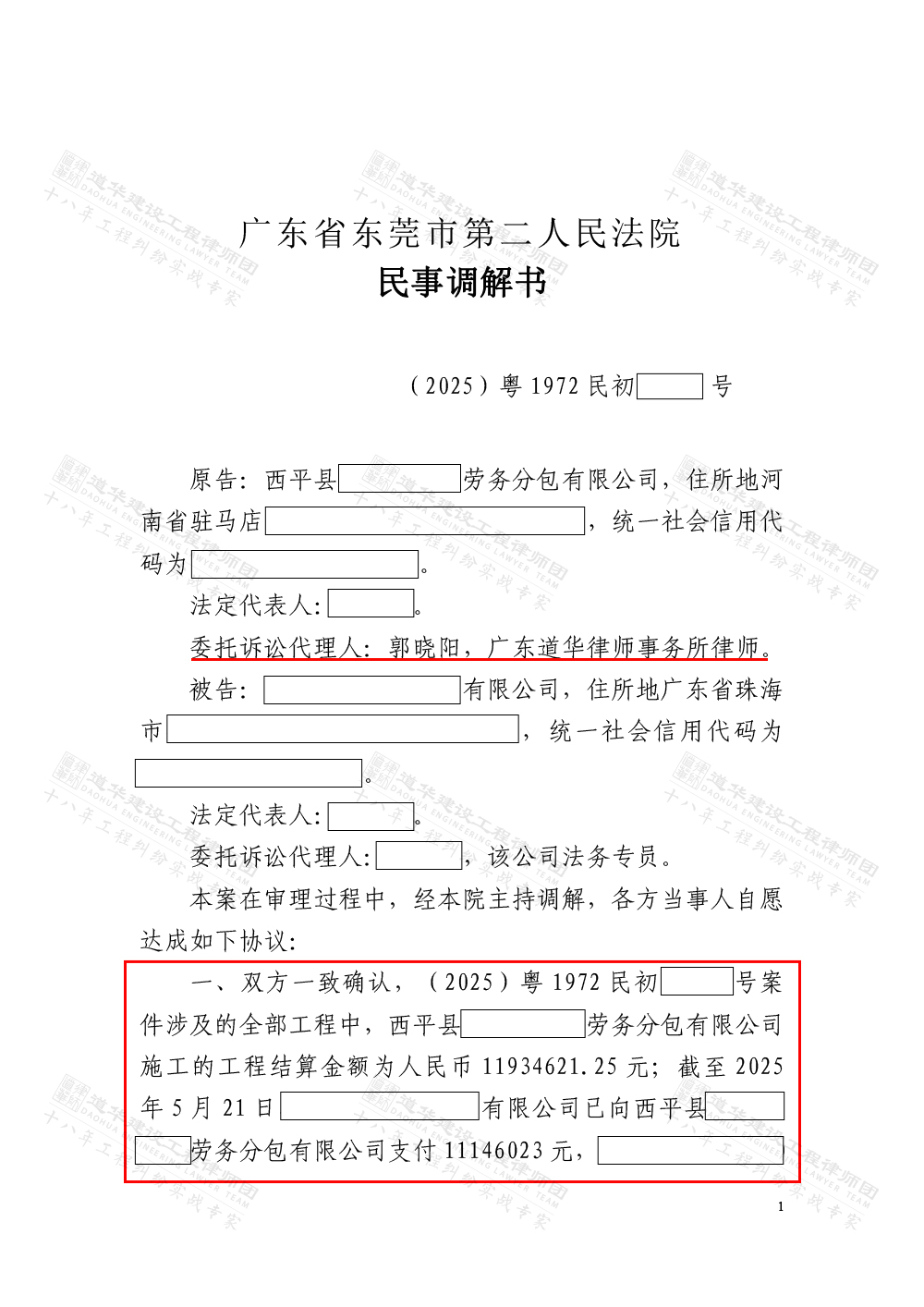 调解书1