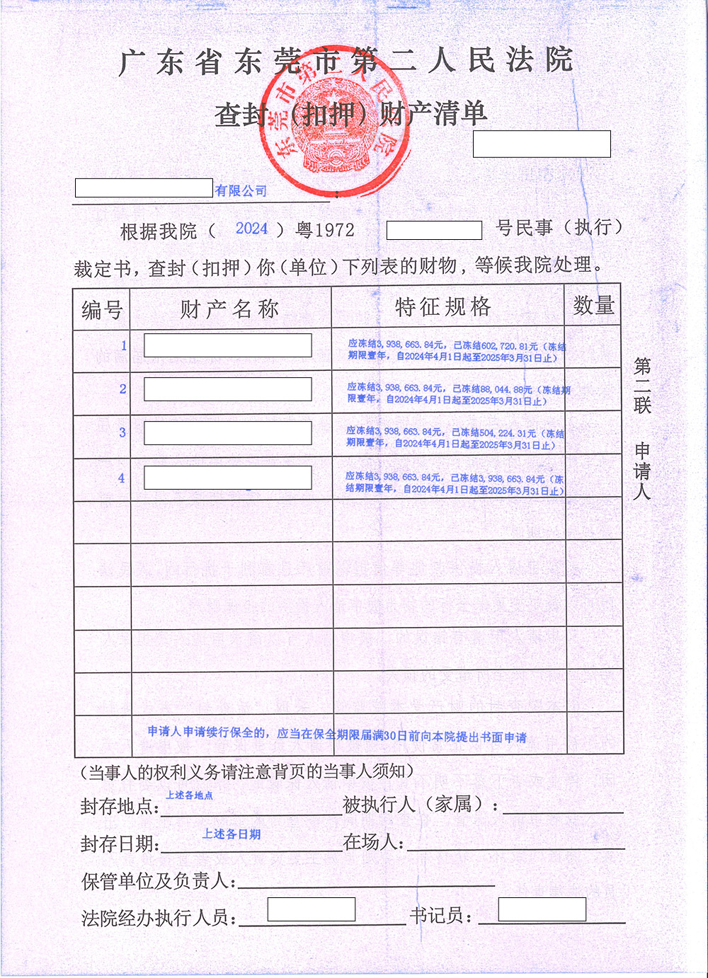 查封清单