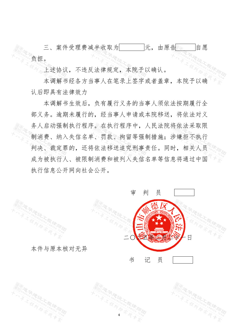 调解书3