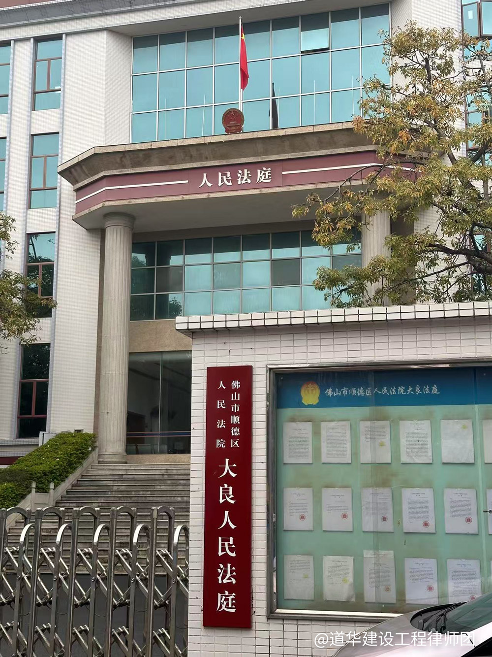 佛山顺德大良法庭