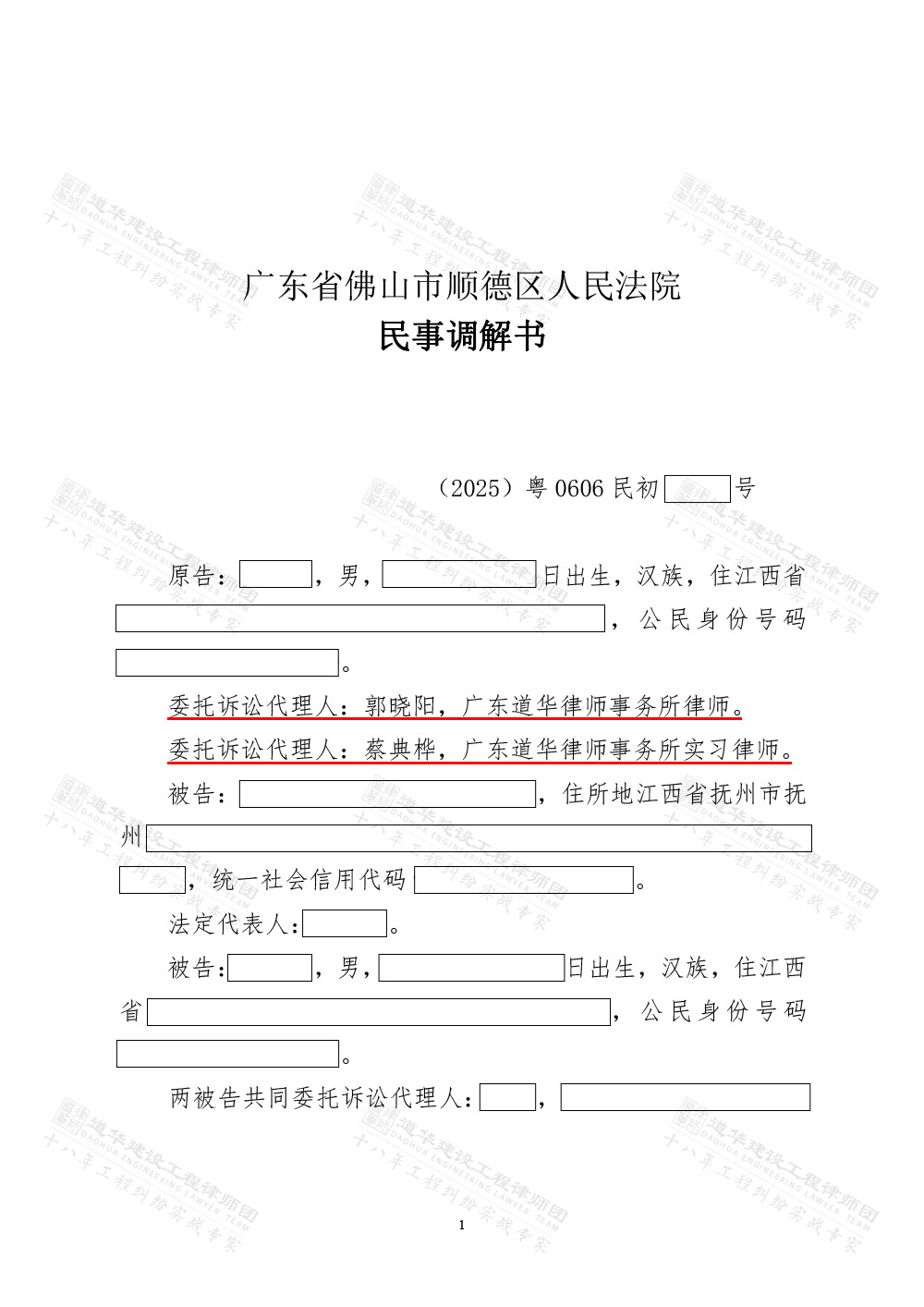 调解书1