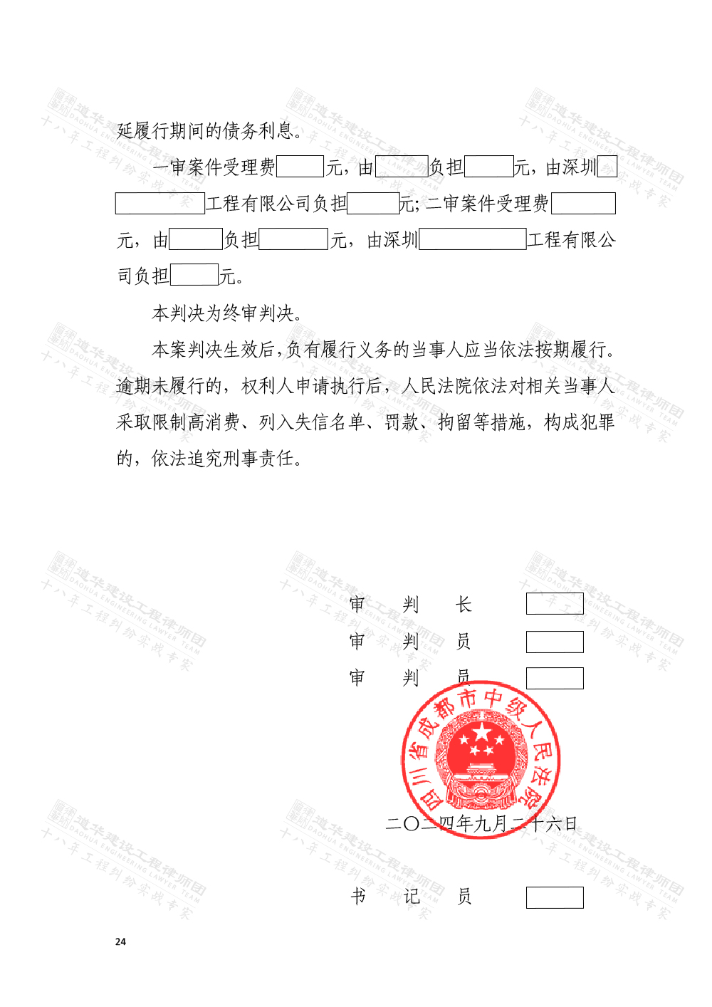 判决书2