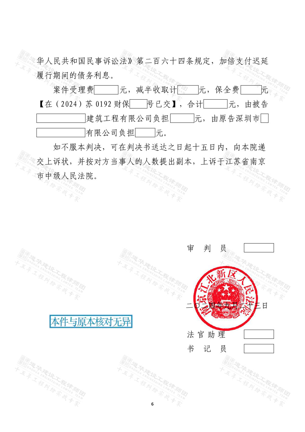 判决书3