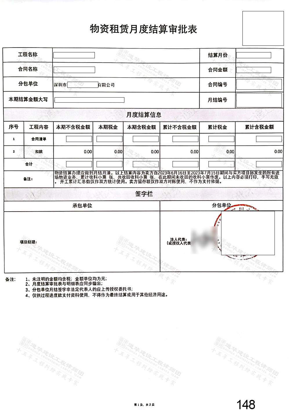 物资租赁阅读结算审批表