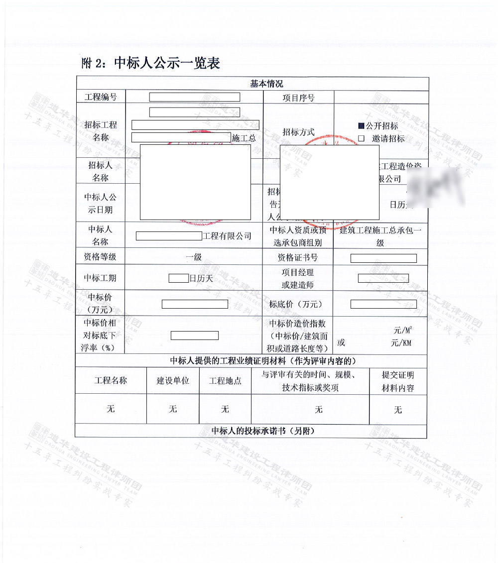 中标人公示