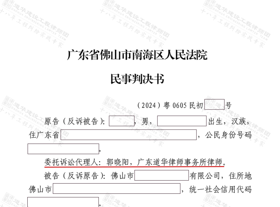 佛山南海幕墙工程承包完工多年，多次沟通发包方均拒付工程款，深圳建设工程律师助力承包人追回近90万元！