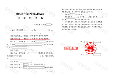 2025道华工程·经典案例｜山东青岛装修工程，国企总包十年不结算，邹俊岳律师二审成功改判，全面胜诉，追回工程款970万元