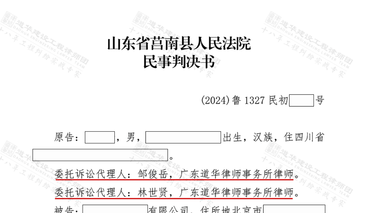 山东临沂车厂建设工程，总包拒绝结算并主张罚款，道华律师代理施工人追回180万工程款及利息
