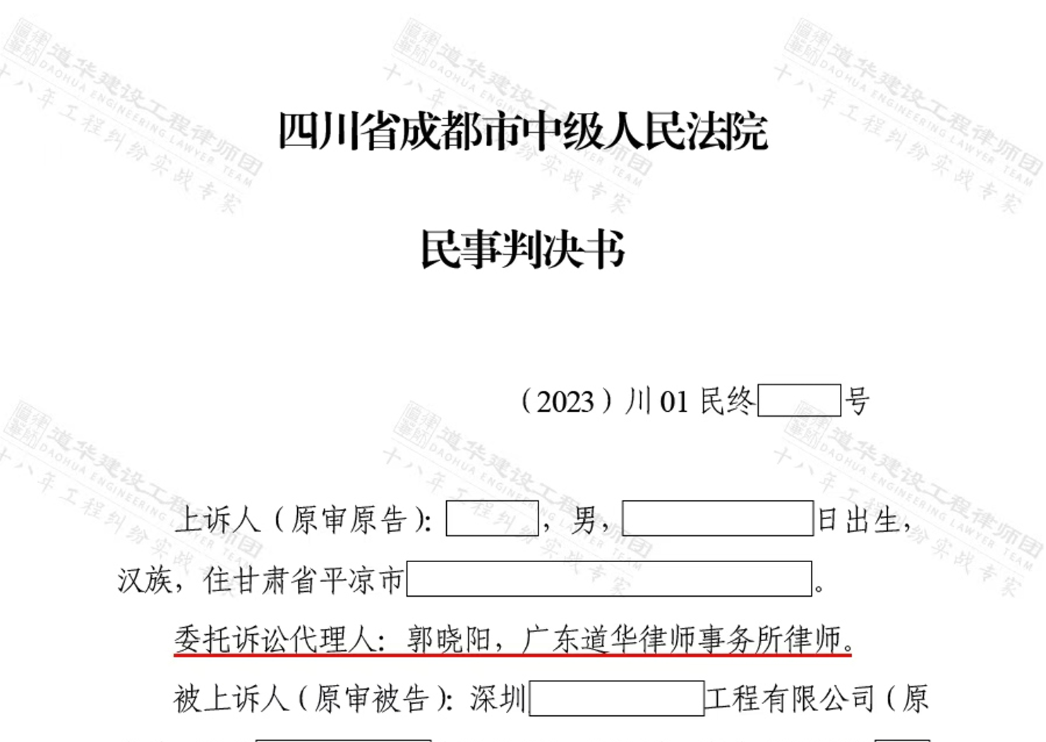 成都轨道交通土建工程纠纷,法院二审改判:施工合同虽无效,但甲方仍需支付全部剩余工程款及利息!