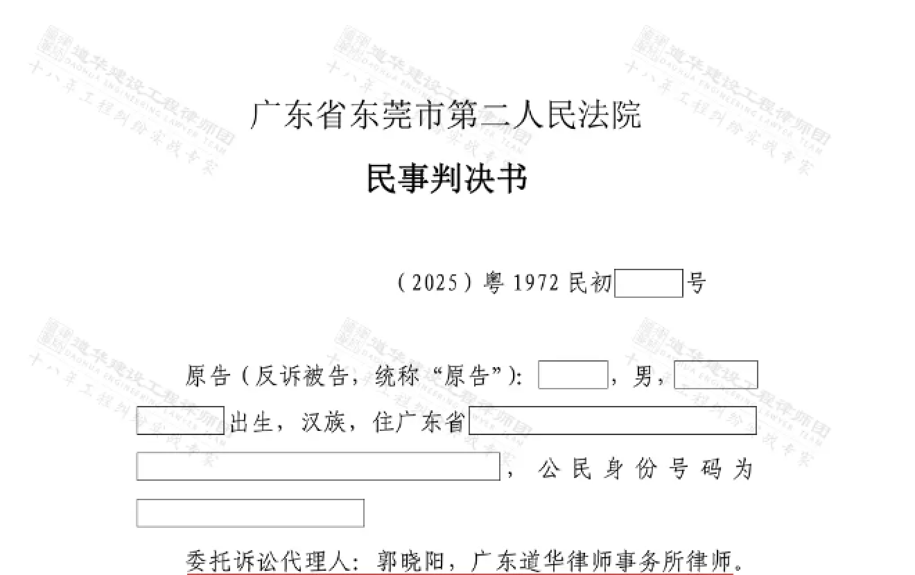 东莞房建工程项目拖欠尾款近10年,广东专业工程律师助委托人追回全部工程款并驳回业主质量索赔请求