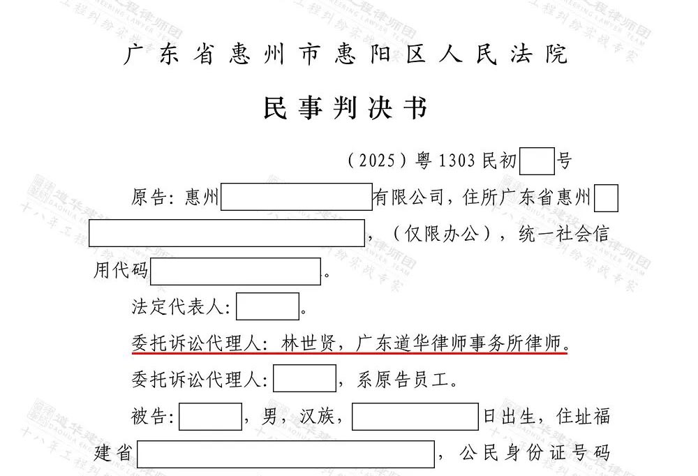 道华工程·成功案例 | 脚手架工程款被拖欠？广东专业建筑建设工程律师邹俊岳代理承包人起诉，惠州法院判决挂靠人与被挂靠公司
